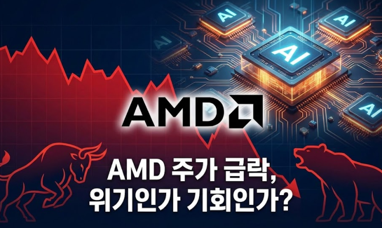  엔비디아 추격하던 AMD, 11월 최악의 성적표 지금이 저점 매수 기회일까?