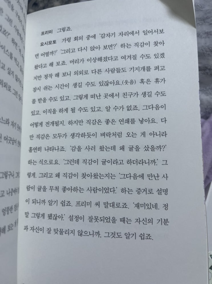  우연과 직감