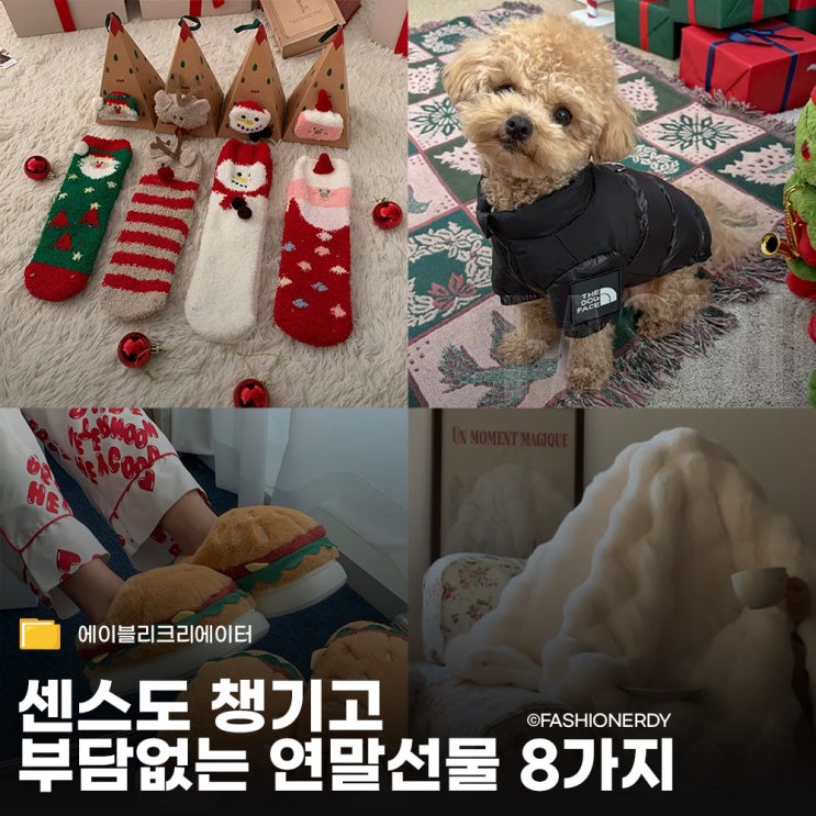  연말에 부담 없이 주기 좋은 선물 – 가격대 착한  위시리스트