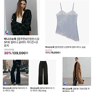 cj온스타일 11/29(토) 22:30~바니스뉴욕 25FW 셀리나 글리터 가디건+브로치/외