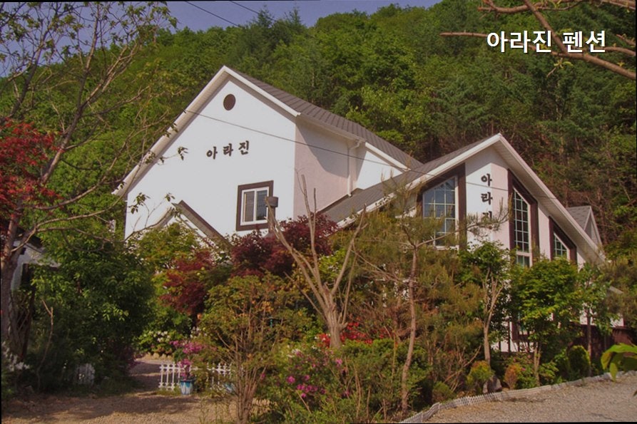 아라진펜션 사진 1