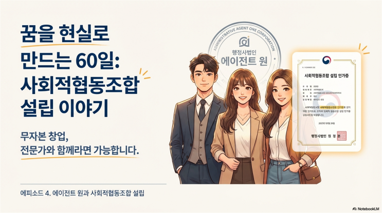  [청년 창업 웹툰] 돈은 없지만 창업은 하고 싶어(4화)