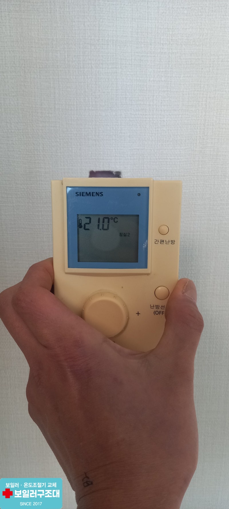 누렇게 변색된 Siemens 조절기, 경동나비엔 각방온도조절기로 교체