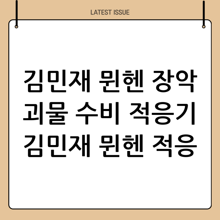 <b>김민재 뮌헨</b> 활약 집중 분석: 괴물 수비수의 적응과 미래