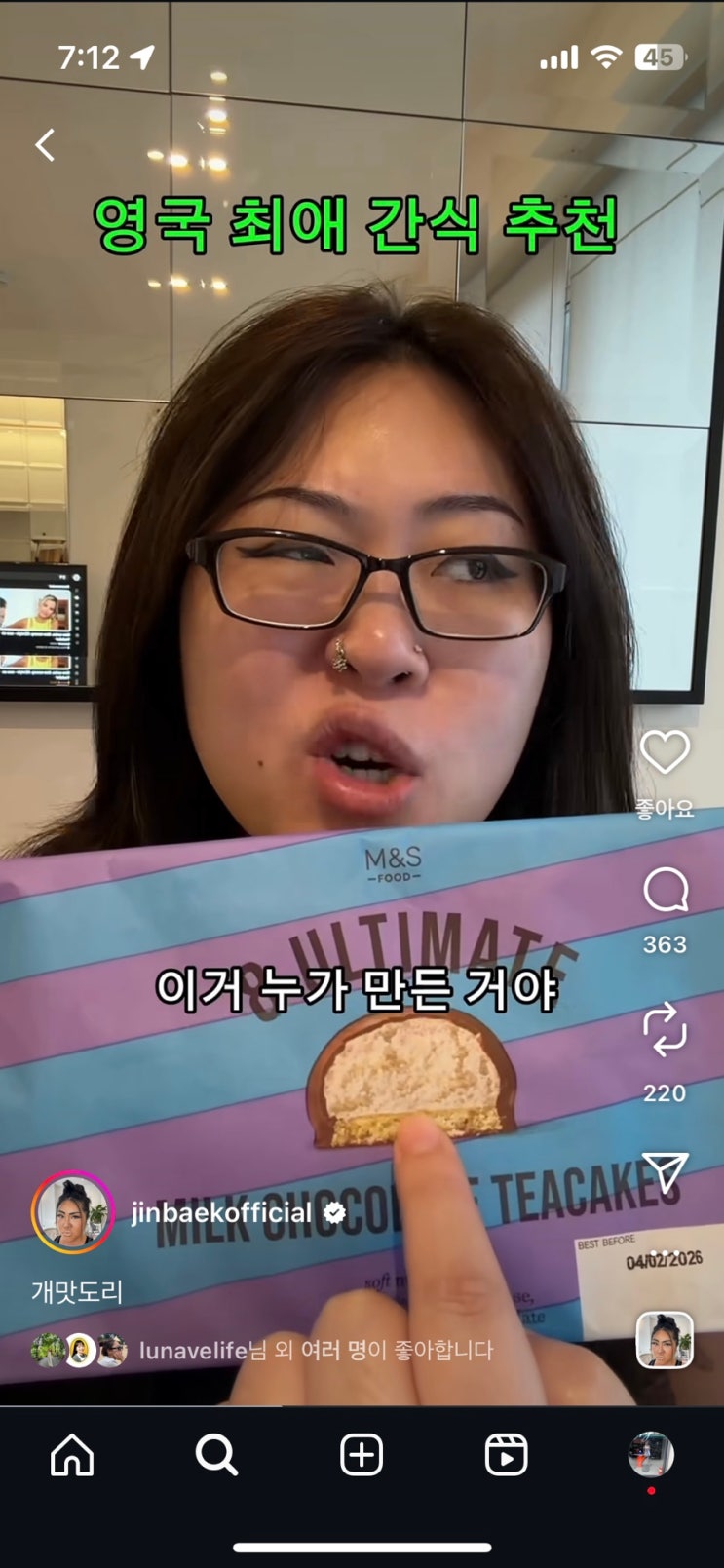  명예영국인 백진경 :: 영국 최애 간식 m&s 초콜릿 티케이크 피스타치오 버터쿠키 직접 먹어본 후기