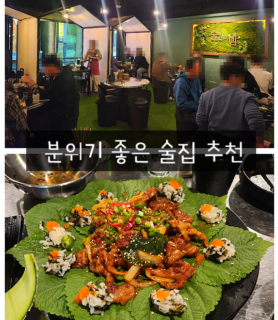  부평술집 술속의밤 분위기좋은 부평역 맛집