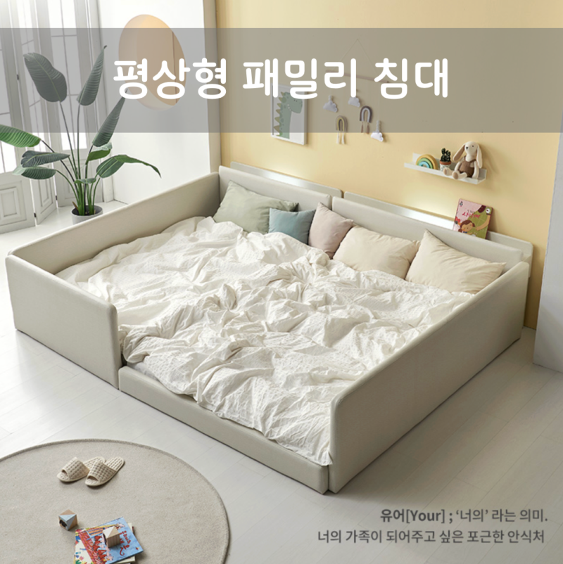 LED조명 평상형패밀리침대 추천, 엄마가 고른 이유는?