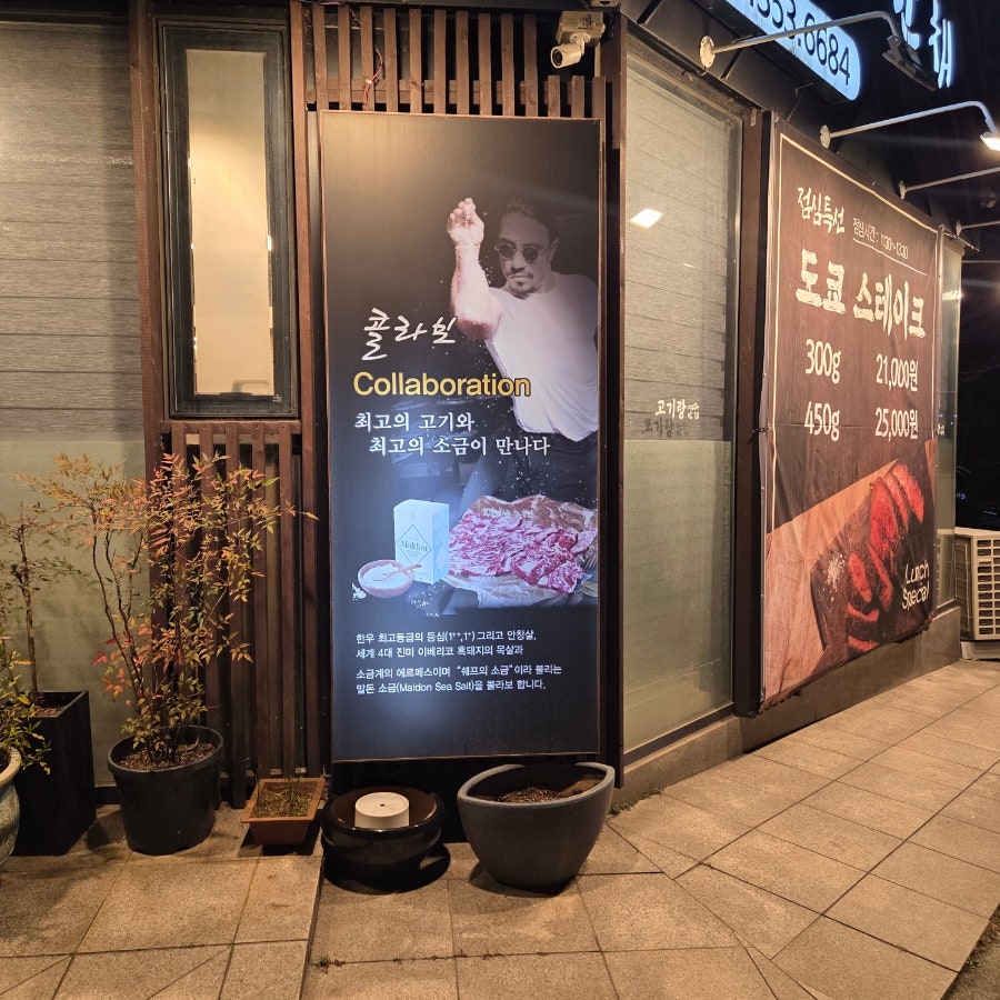 고기랑안채 2호점 사진 2