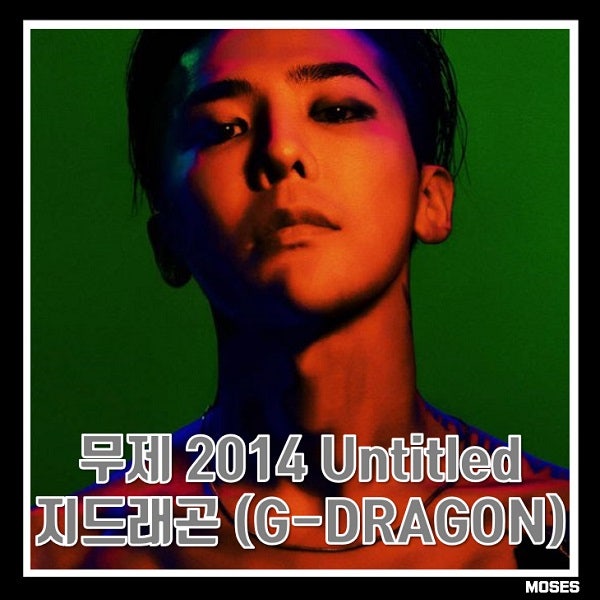 슬픈 이별노래 추천 이별팝송 : 지드래곤 지디 - 무제 2014 [2025 마마 라인업 MAMA 케이팝데몬헌....