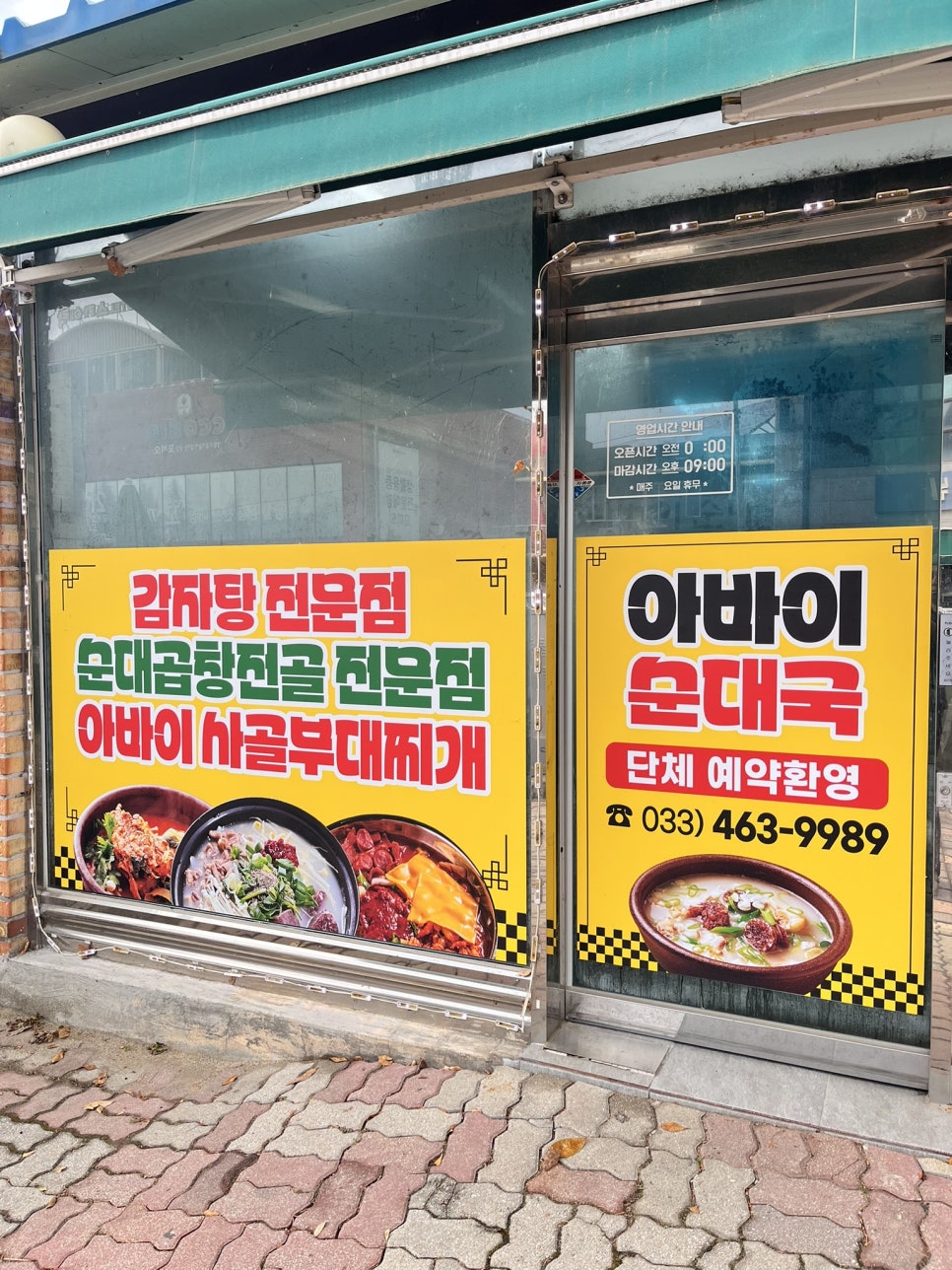 아바이순대국 사진 3