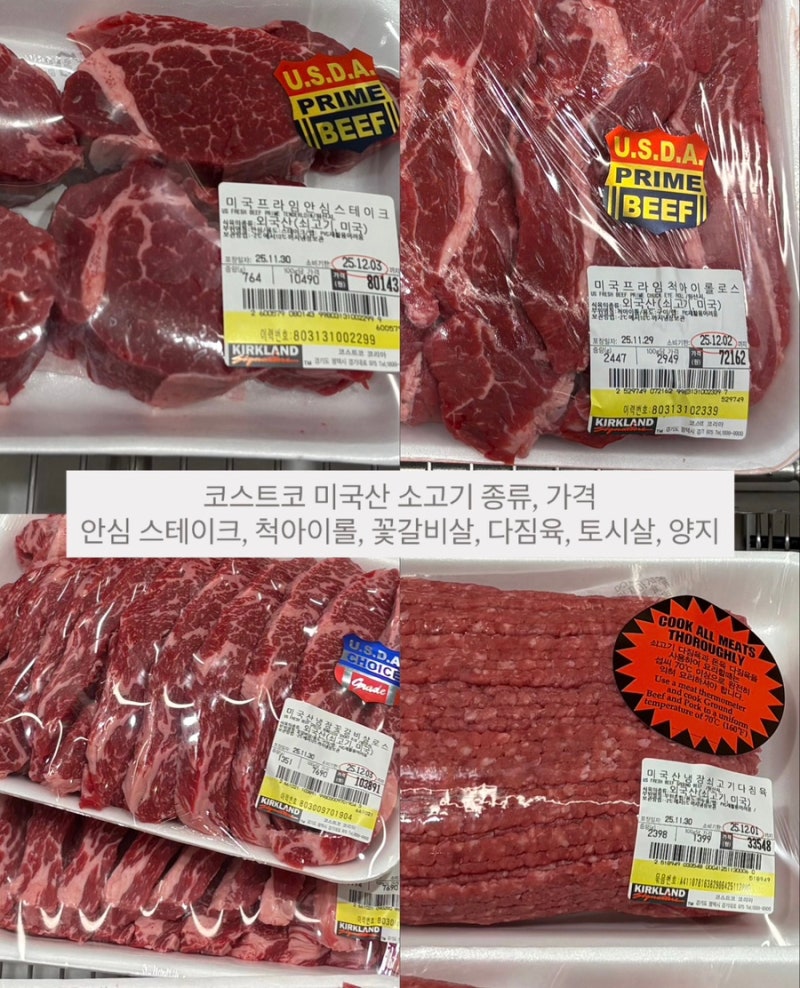 코스트코 미국산 소고기 종류, 가격 (안심 스테이크,척아이롤,꽃갈비살,다짐육,토시살,양지)