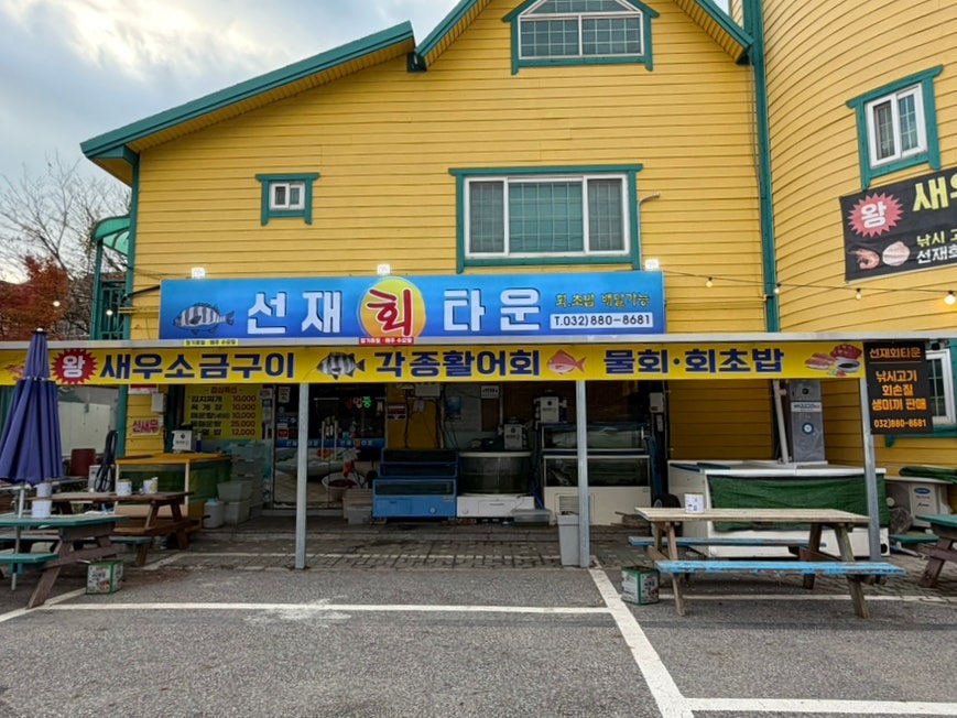선재회타운 사진 1