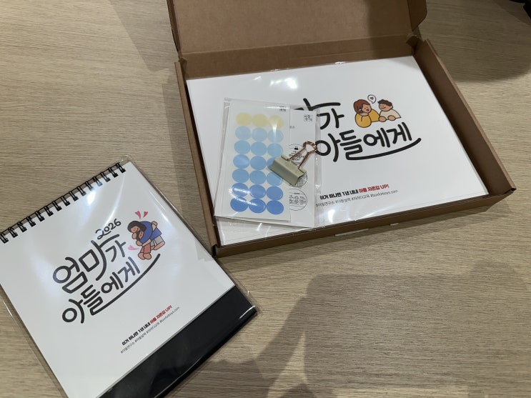  최민준_ 엄마가 아들에게 달력