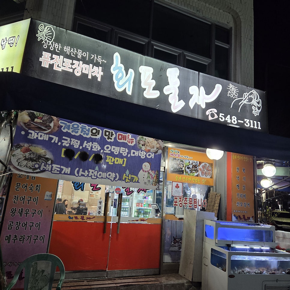 회포풀자 사진 1