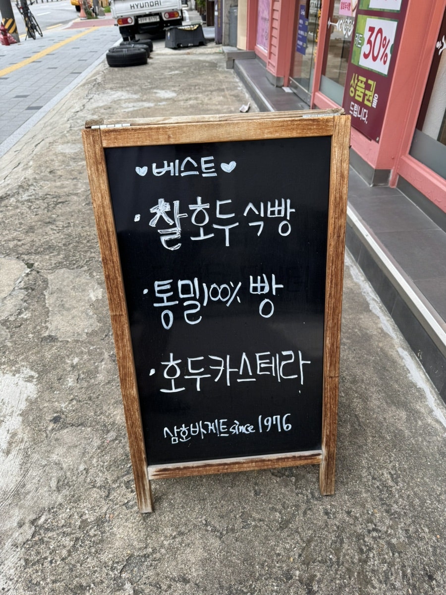 삼호바게트 사진 4