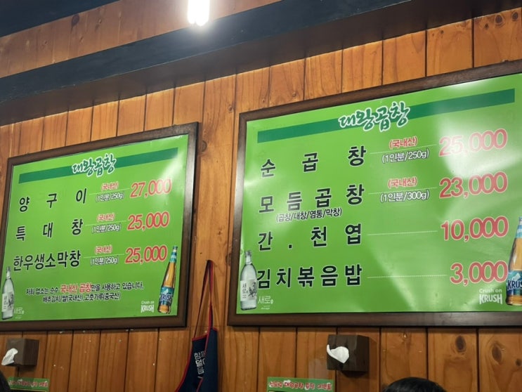  몽이의 맛집일지] #9  잡내 없이 깔끔한 신도림 곱창 맛집 '대왕곱창'