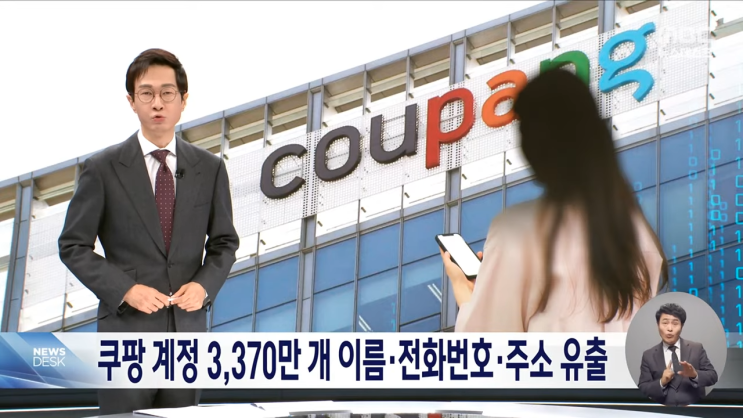 <b>쿠팡 개인정보 유출</b> 지금 당장 해야 할 3가지