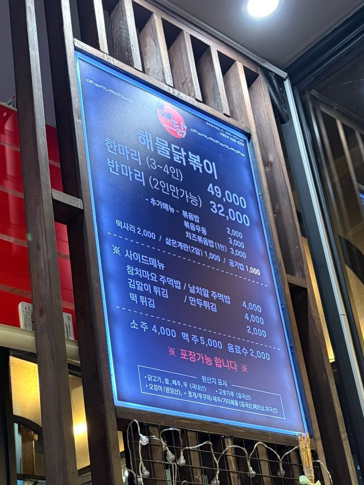 해닭해물닭볶이 동두천점 사진 7