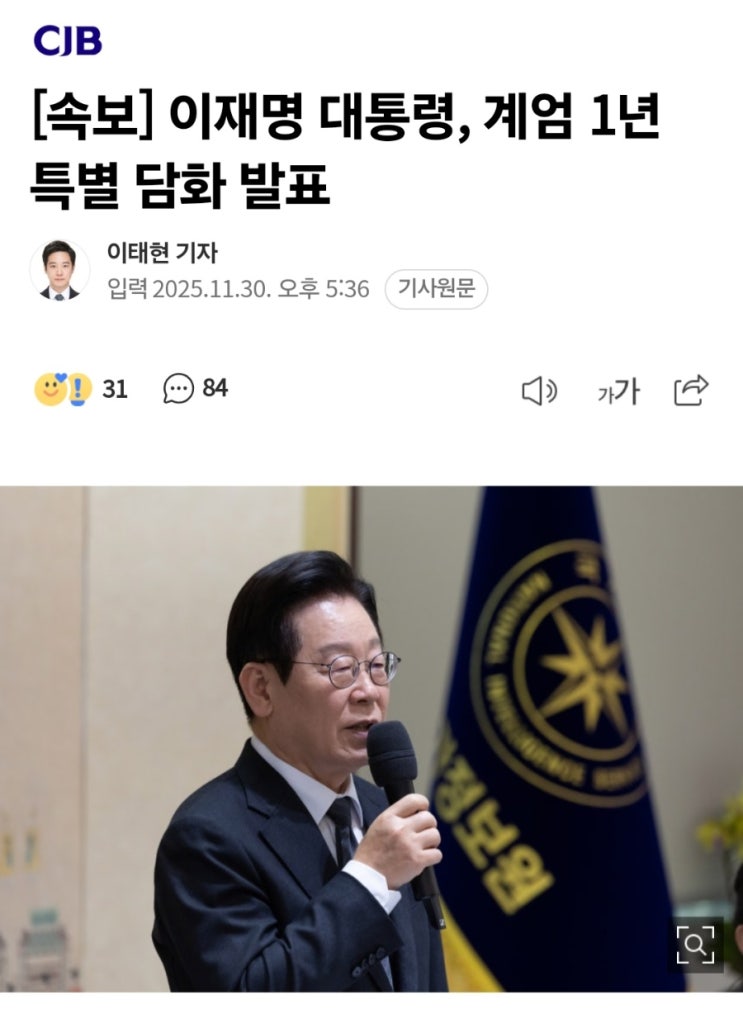 이재명대통령 <b>계엄1년 특별담화</b> 발표?계엄은 왜 선포하는걸까?