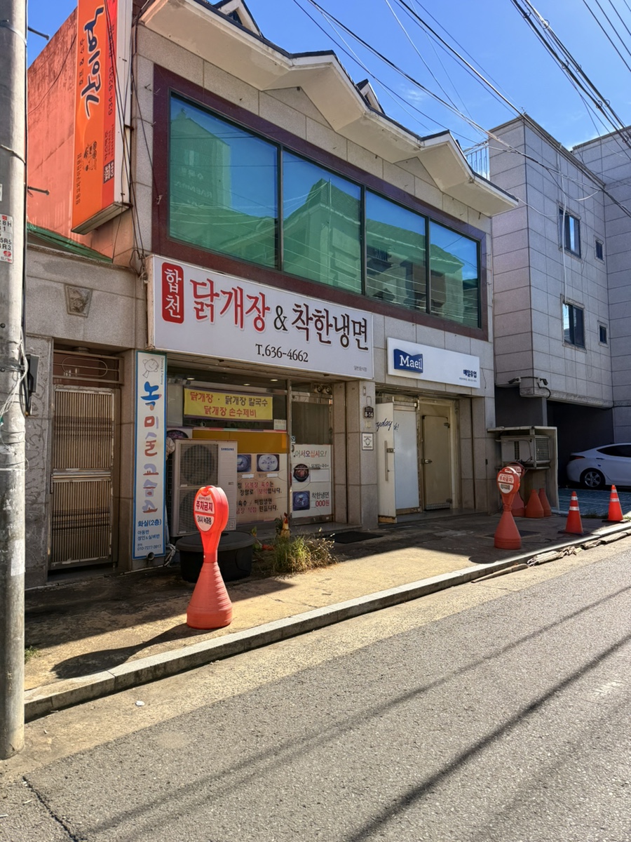 합천닭개장&착한냉면 사진