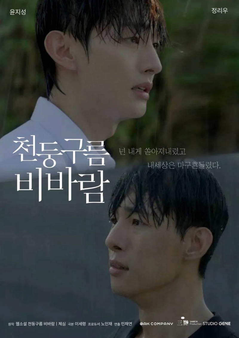 다시 주목받는 BL 드라마, 천둥구름 비바람, 개요정리!