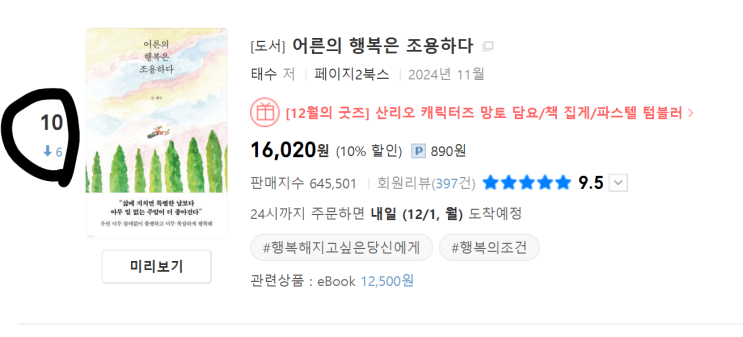  어른의 행복은 조용하다 - 에세이 책 추천할만한지 내용 리뷰 후기