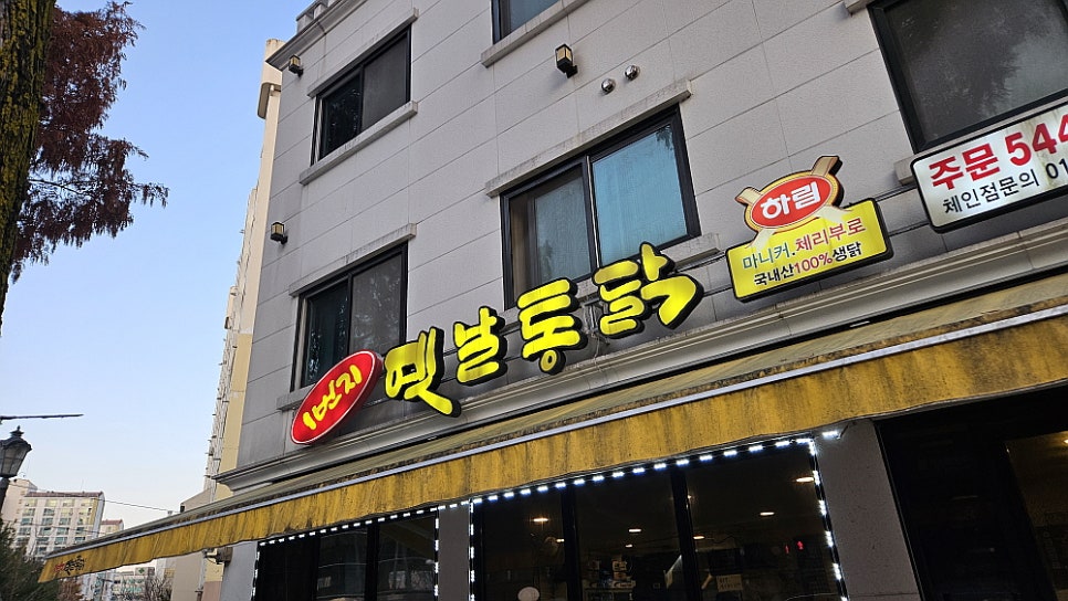 1번지옛날통닭 사진 1