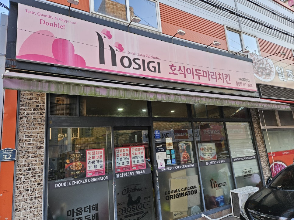 호식이두마리치킨 침산점 사진