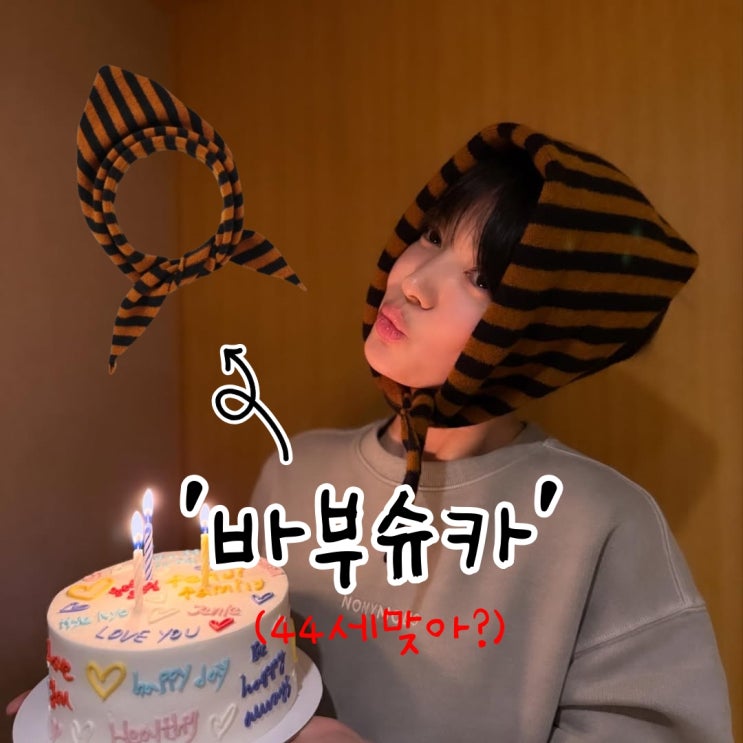  40대 맞아? 송혜교 귀여운 단발 헤어스타일 & 바부슈카 겨울룩