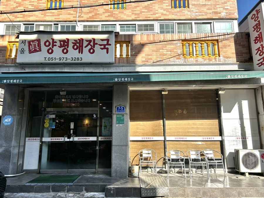 서울진양평해장국 사진 1