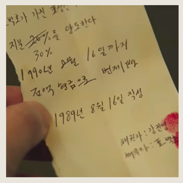 <b>태풍상사</b> 표현준 표박호 죽음 결말일까, 마크 <b>시청률</b> 15회... 