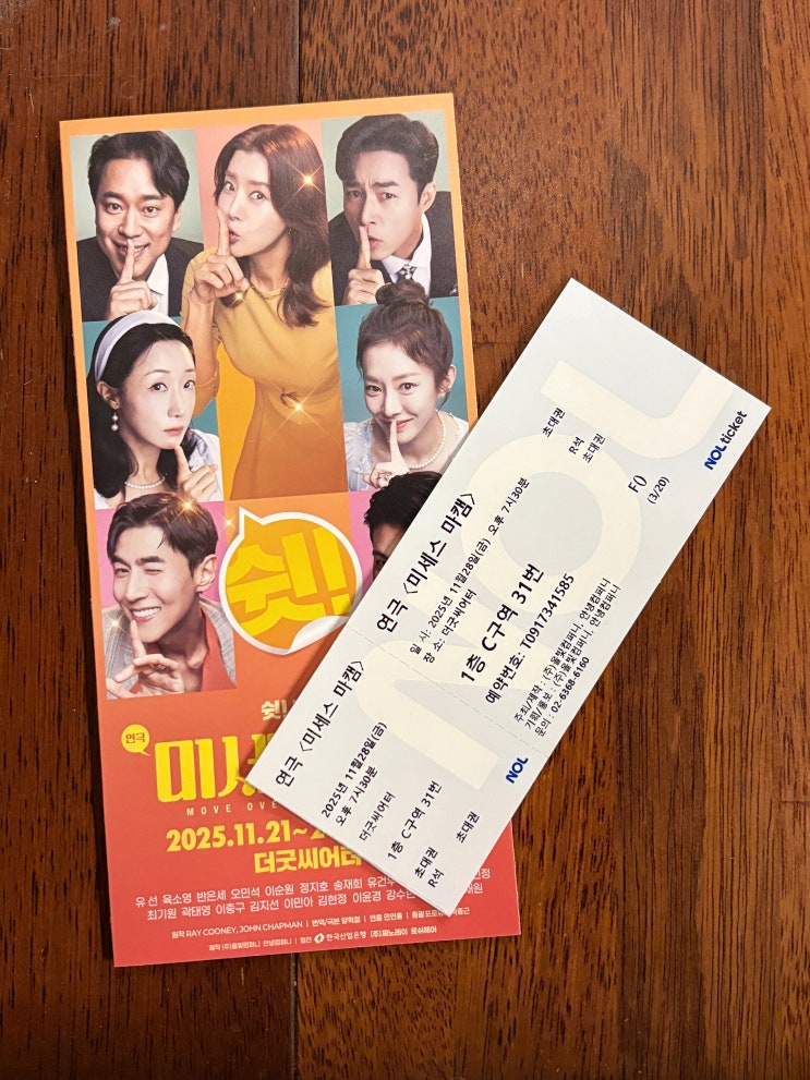  대학로 코미디 연극 추천 미세스마캠 연말 데이트로 딱