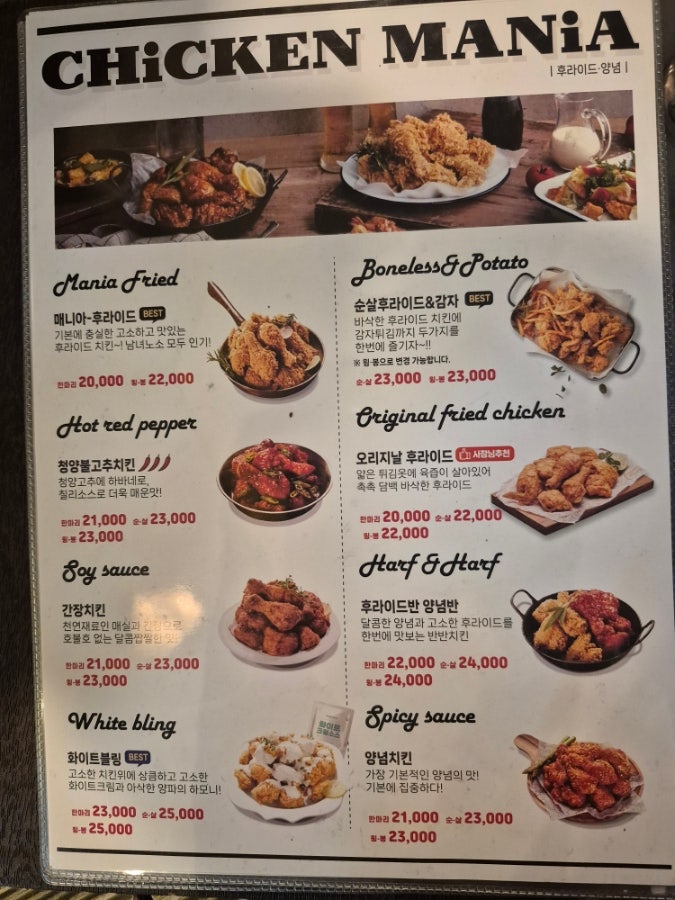 치킨매니아 방학1호점 사진 5