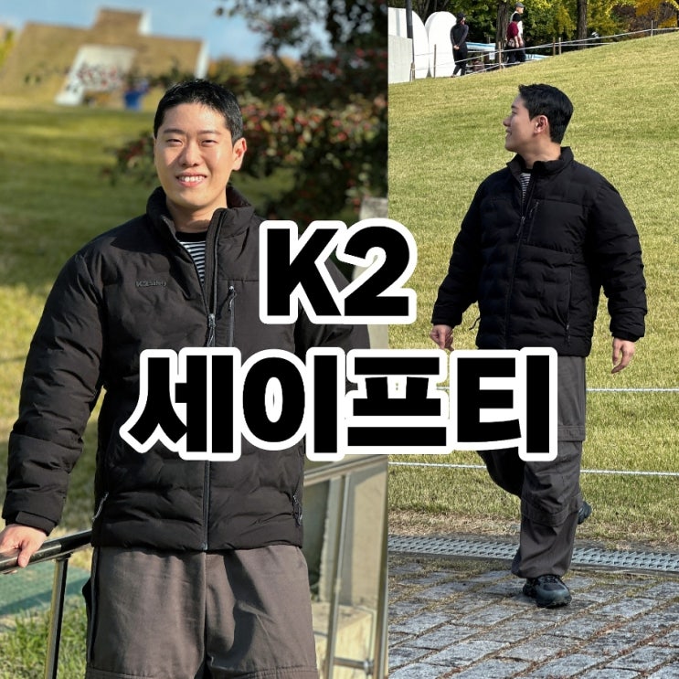  겨울 작업복 잠바 K2 세이프티 든든한 발열패딩