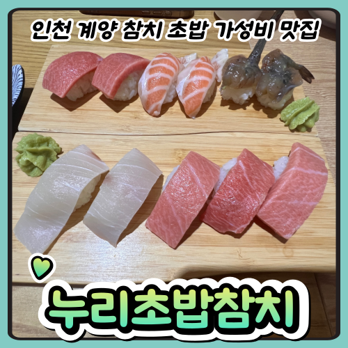 누리초밥참치 사진 1