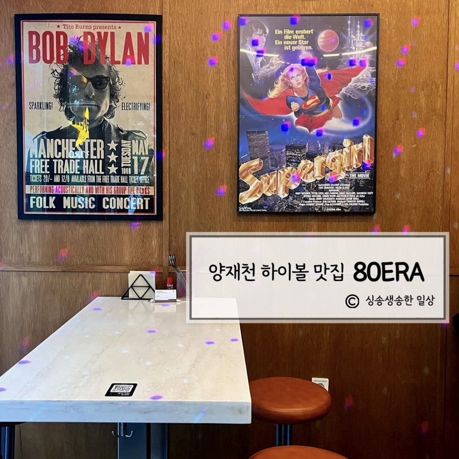 80ERA 양재천 사진 1