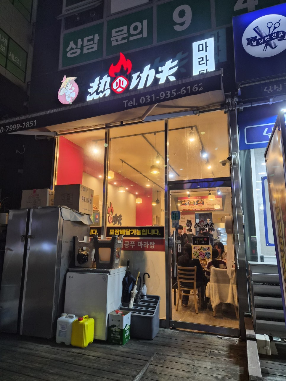 러훠쿵푸마라탕 사진 4