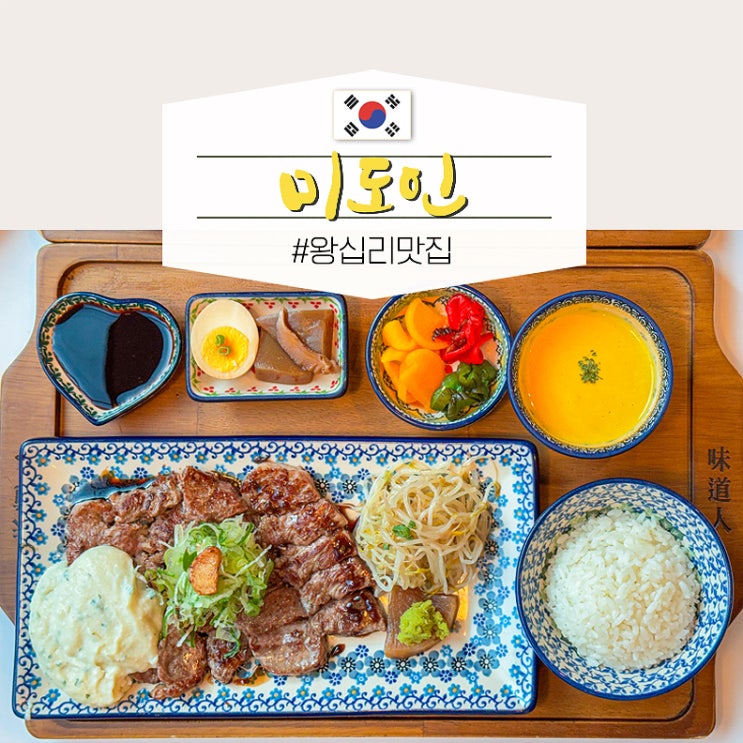  서울 왕십리 파스타 맛집 데이트 연말 모임 장소 미도인