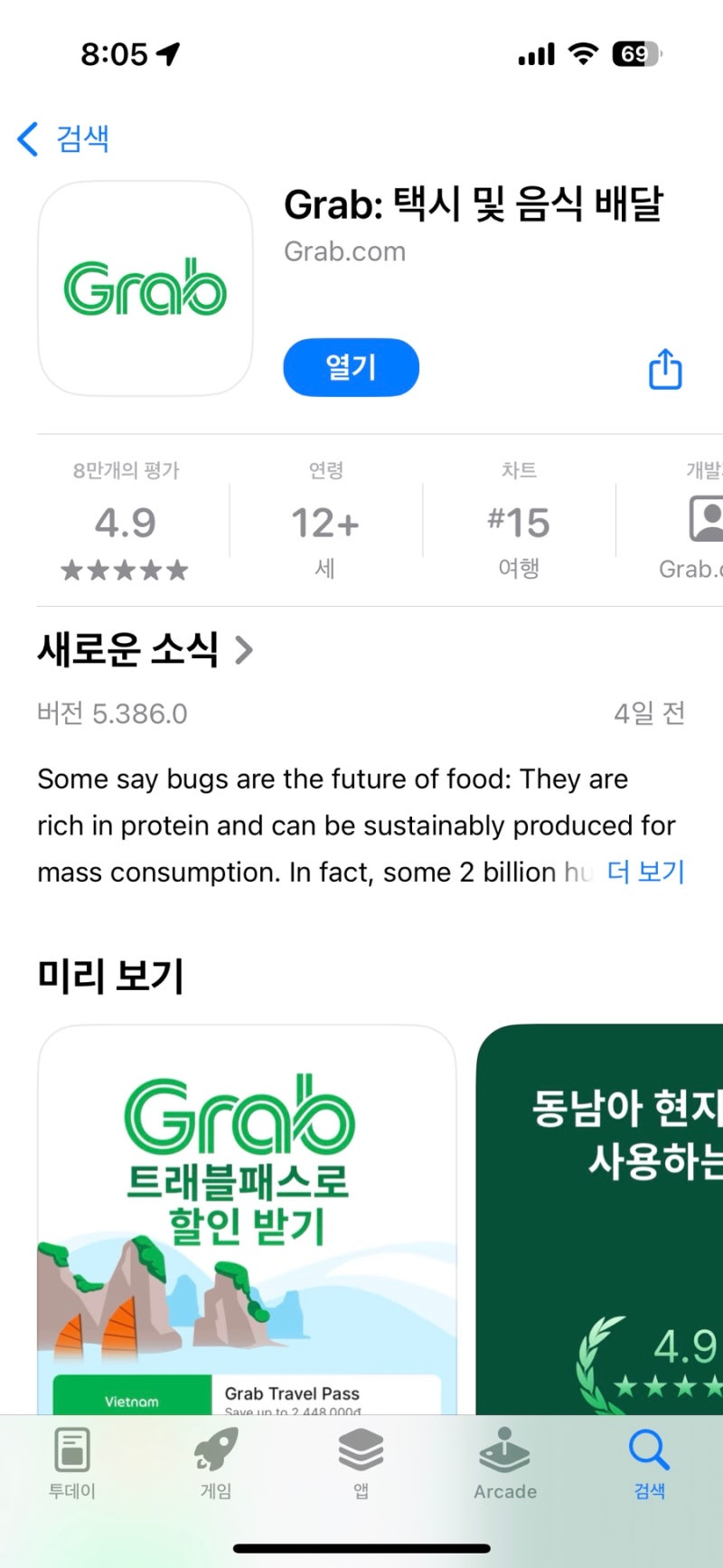 [나트랑여행] 베트남 그랩어플 사용법