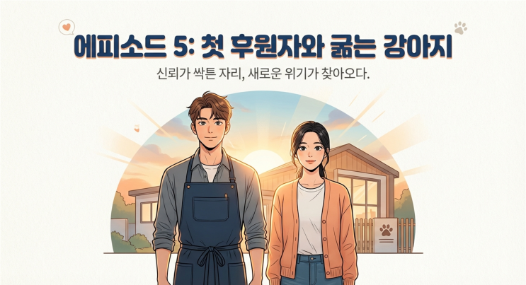  [청년 창업 웹툰] 돈은 없지만 창업은 하고 싶어(5화)