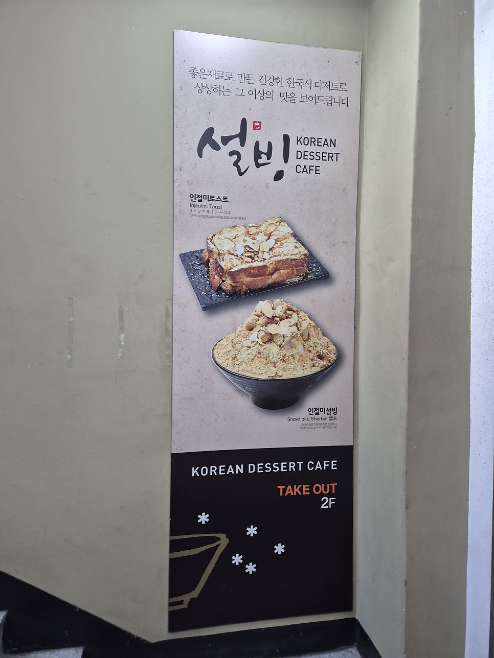 설빙 전주서신점 사진 2