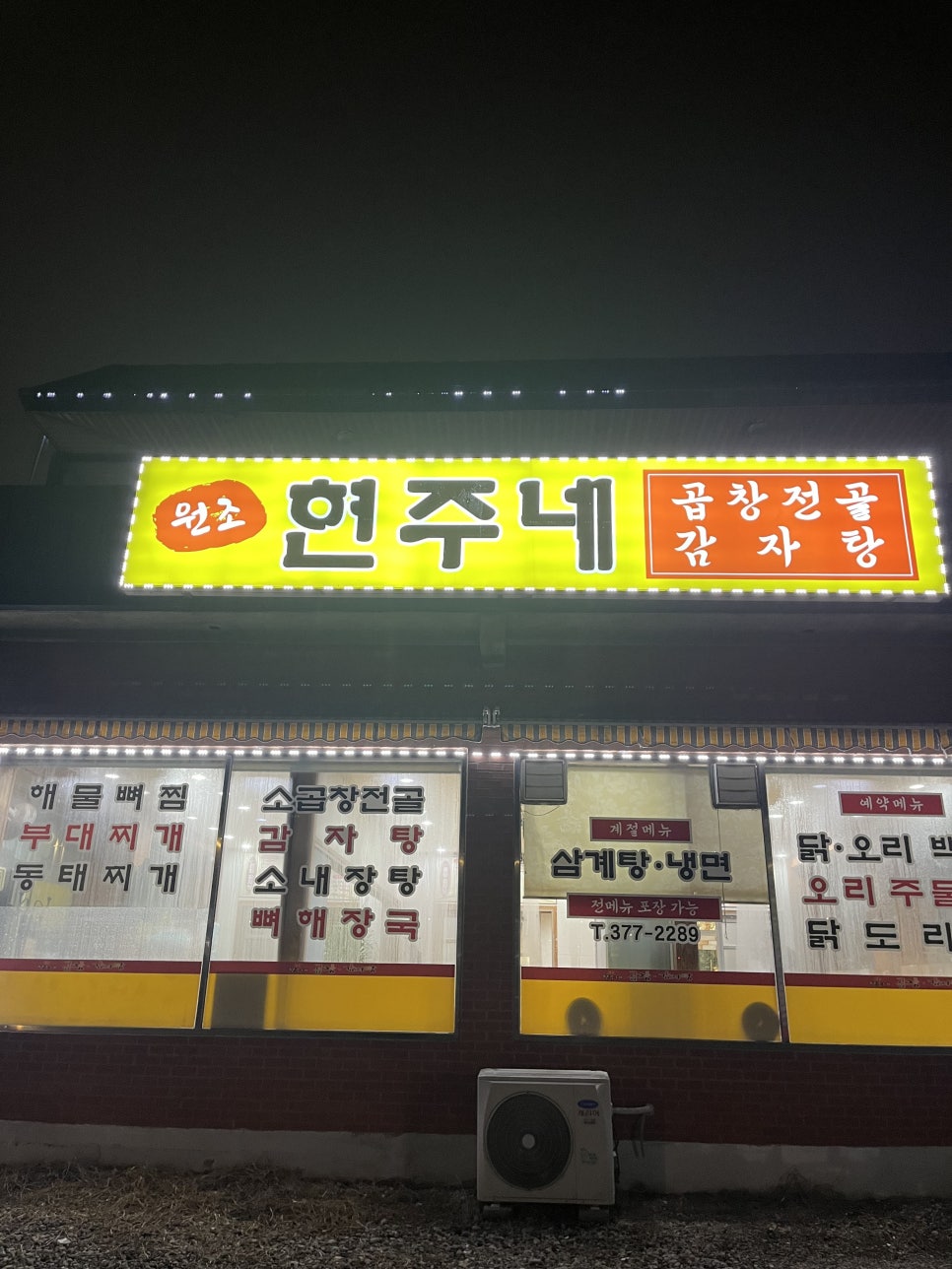현주네곱창감자탕 사진 1