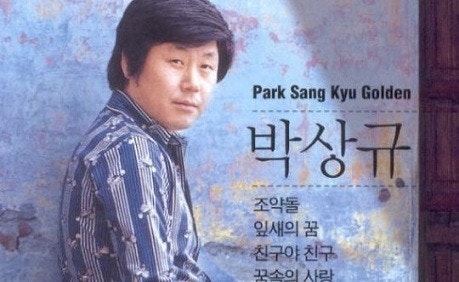 조약돌(박상규) - 윤양로 테너 색소폰