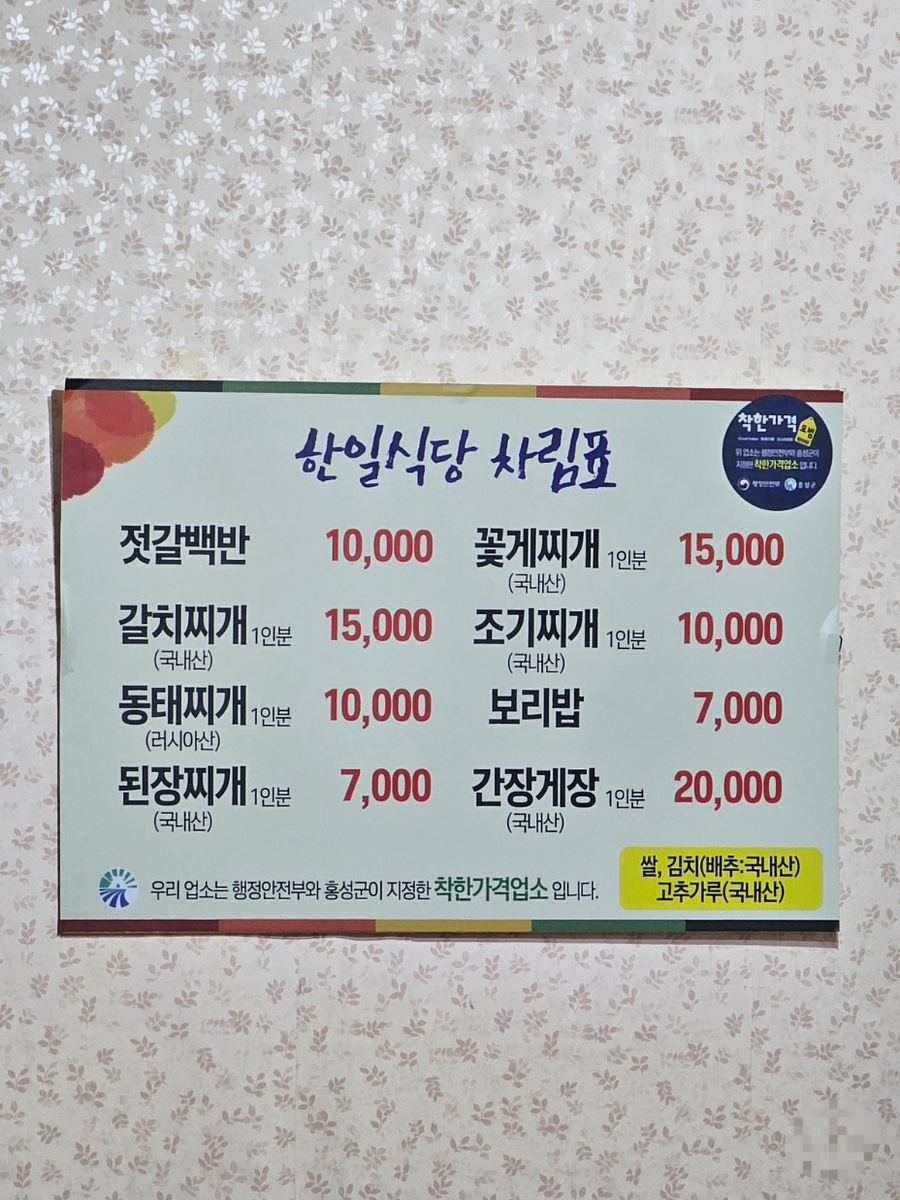 한일식당 사진 2