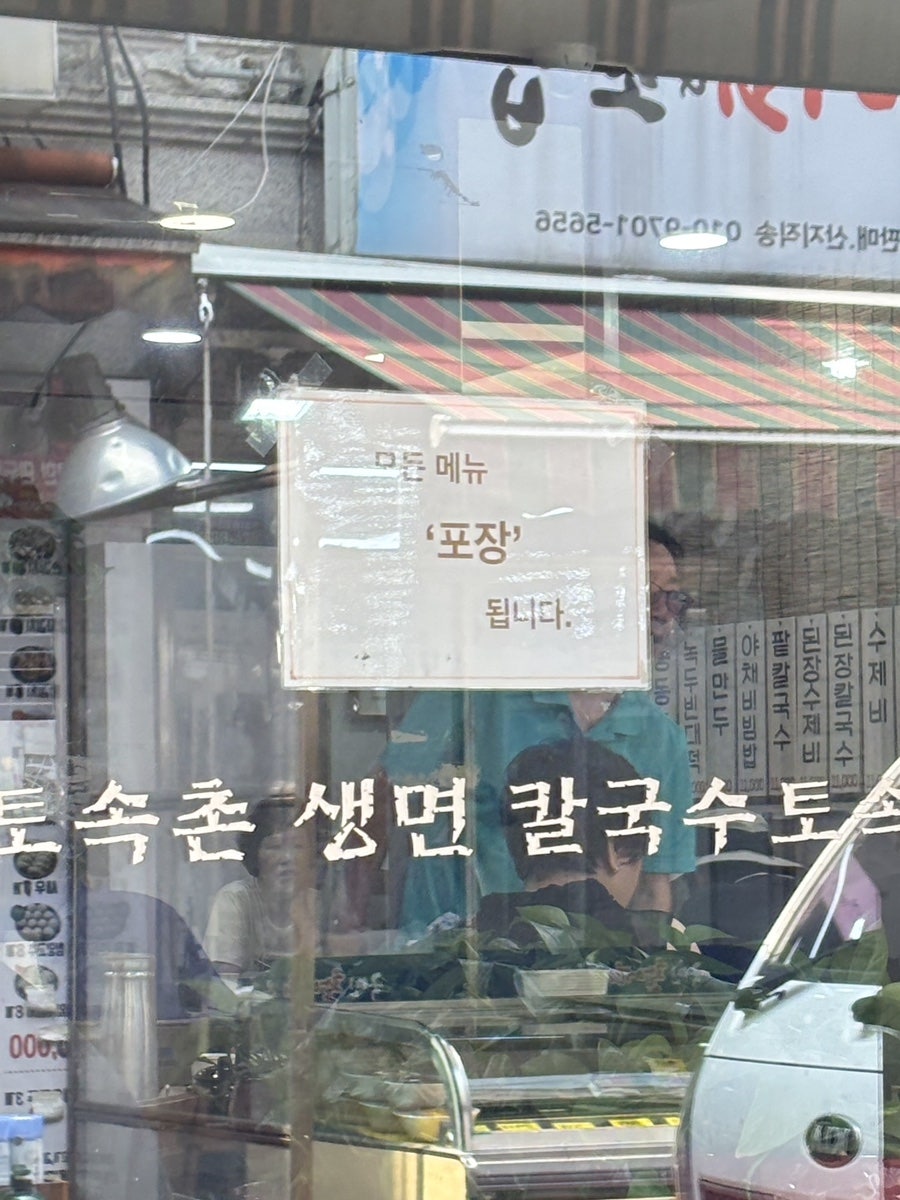 토속촌생면칼국수 본점 사진 3