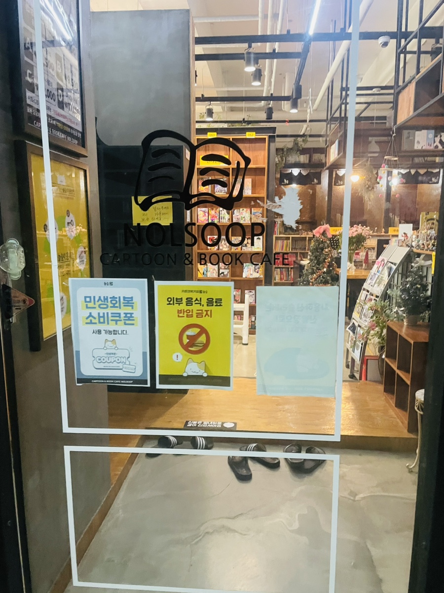 놀숲 대전도안점 사진 3