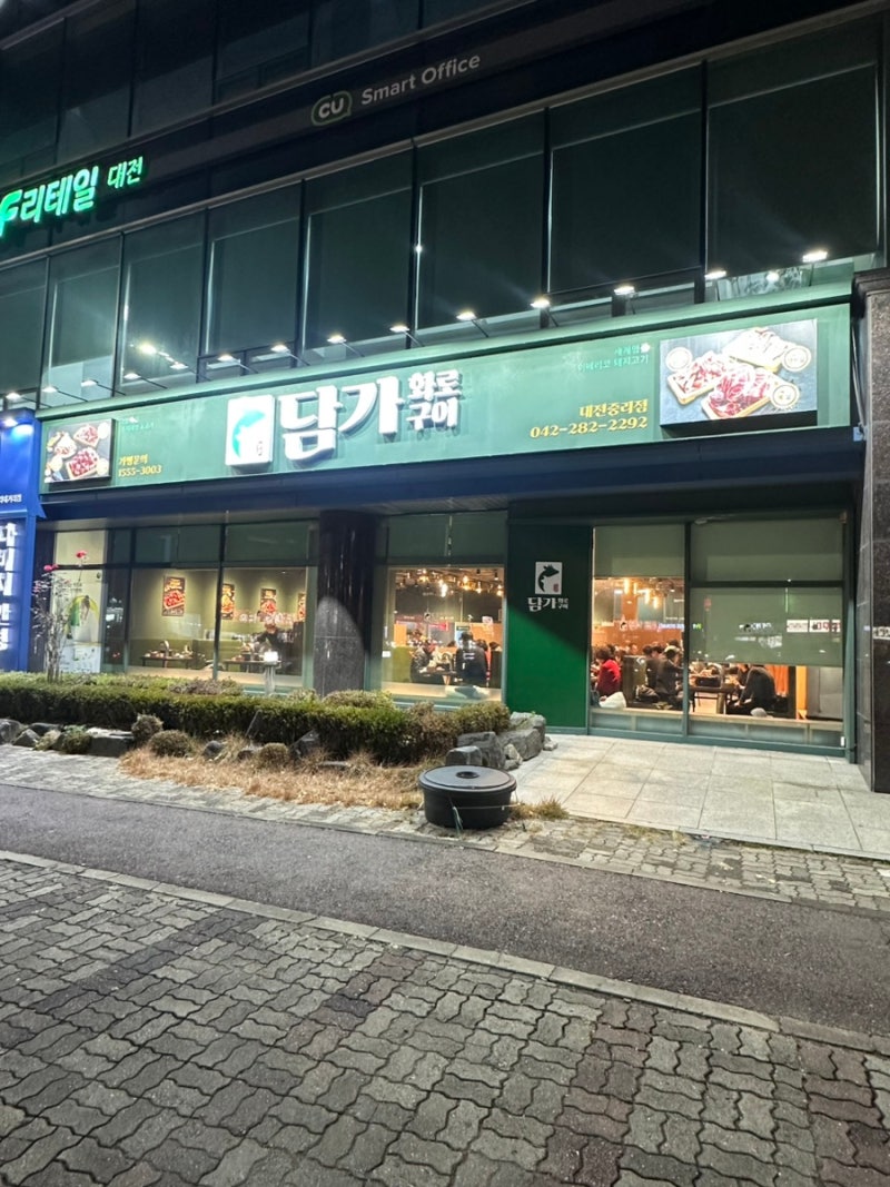대전 중리동 맛집 담가 화로구이 중리점｜숙성갈비 후기!