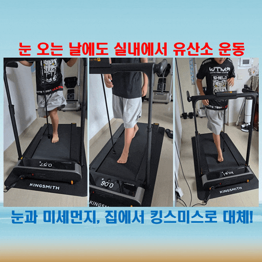  눈 오는 날에도 걱정 없어요! 킹스미스 R3로 실내 유산소 대체 운동