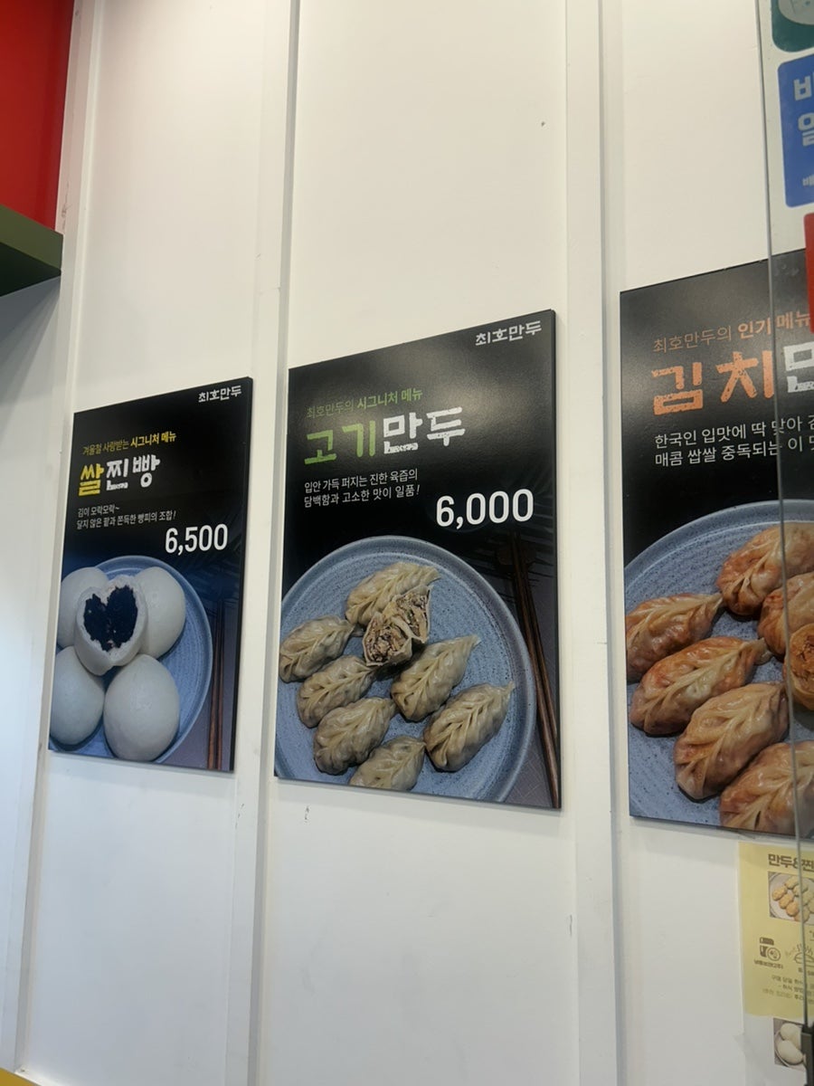 최호만두 사진 5