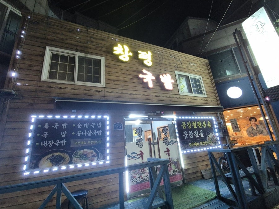 창평국밥 사진 1